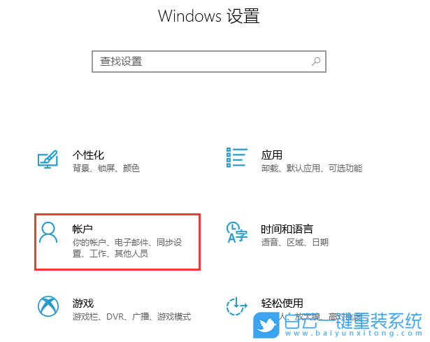 win10,PIN碼,創(chuàng)建PIN碼步驟