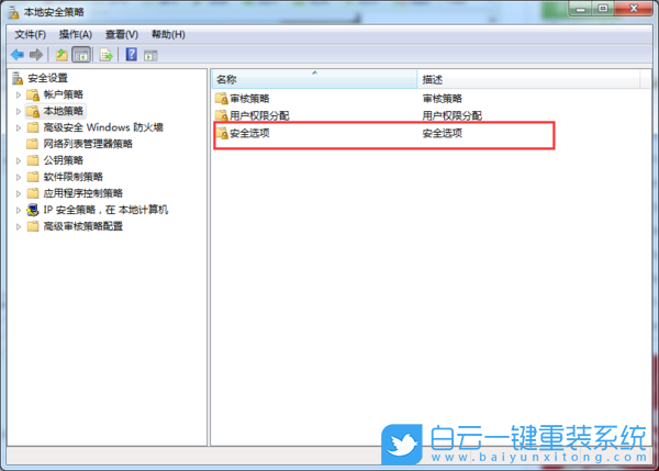 Win7,交互式,登錄,Ctrl+Alt+Delete,設(shè)置,怎么,取,步驟