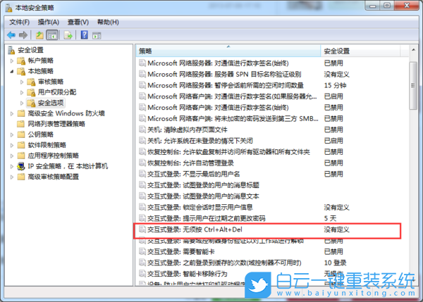 Win7,交互式,登錄,Ctrl+Alt+Delete,設(shè)置,怎么,取,步驟