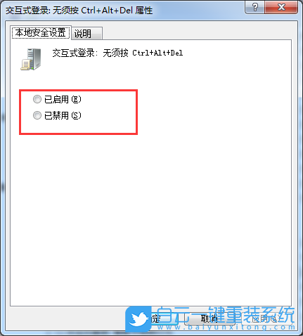 Win7,交互式,登錄,Ctrl+Alt+Delete,設(shè)置,怎么,取,步驟