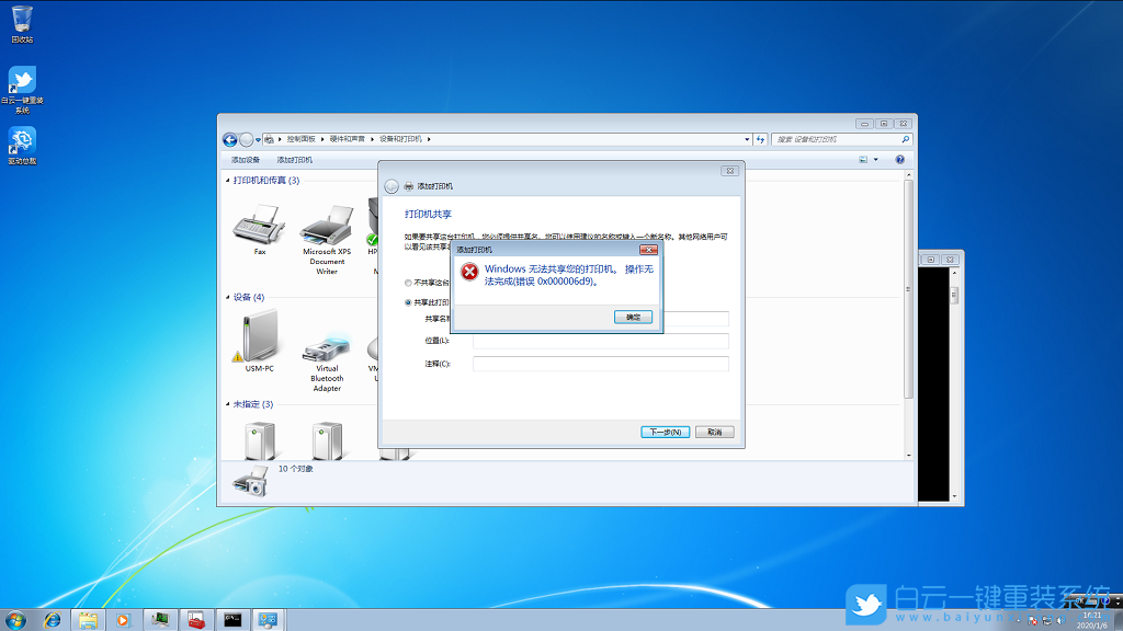 Windows,無法,共享,您的,打印機,。,操作,完成,步驟