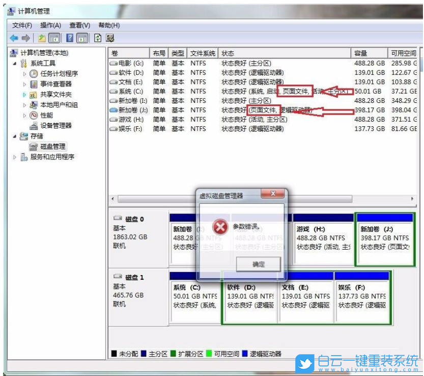 win7,硬盤(pán)參數(shù),參數(shù)錯(cuò)誤步驟