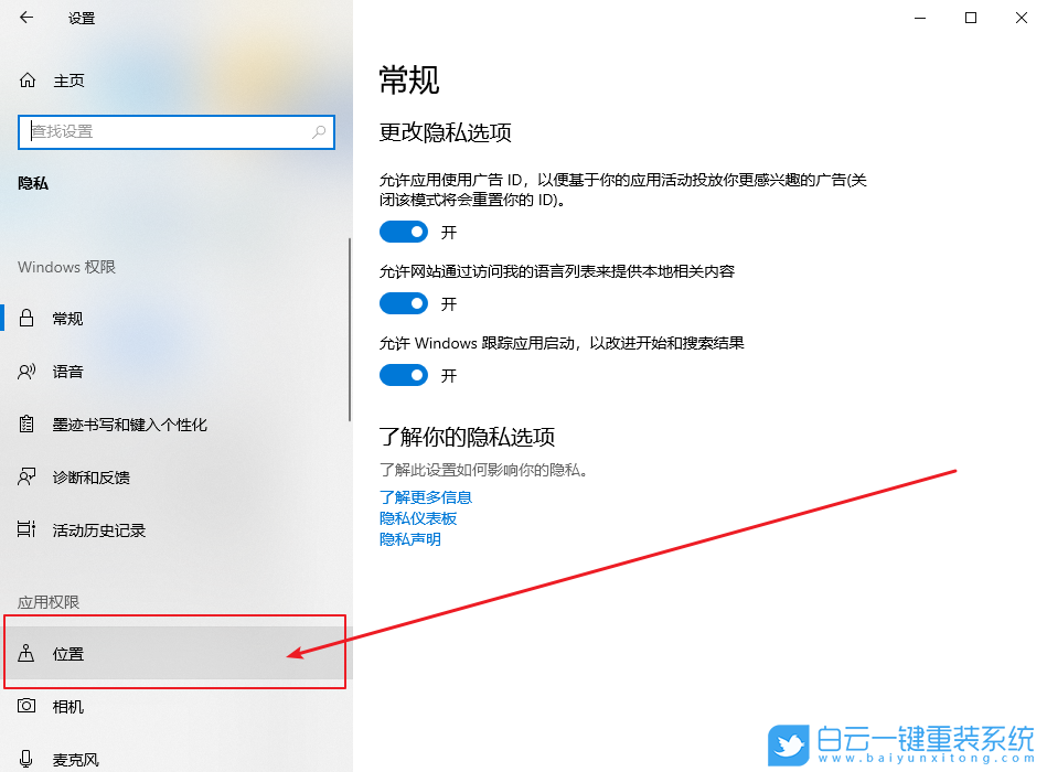 Win10,怎么,關(guān)閉,允許,應(yīng)用,訪問,你的,位置,應(yīng),步驟