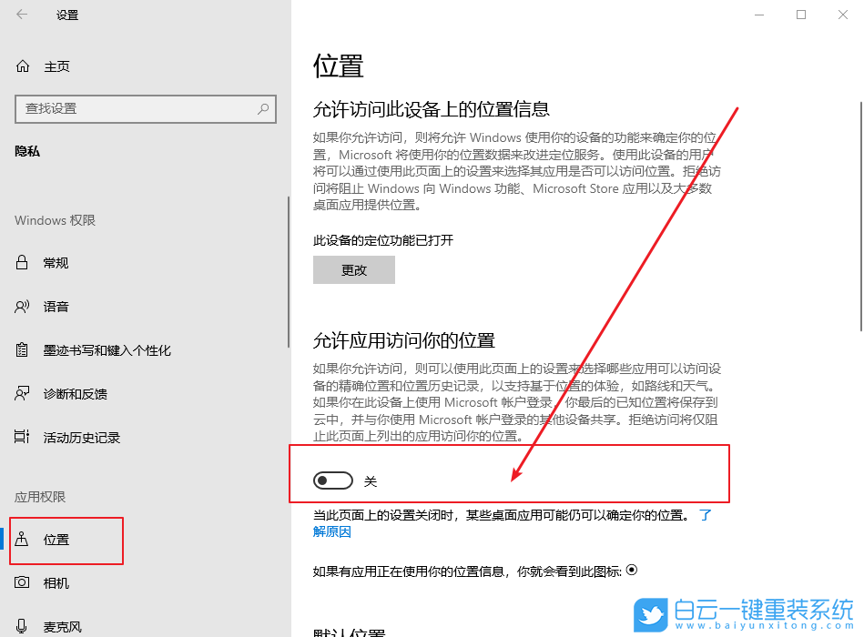 Win10,怎么,關(guān)閉,允許,應(yīng)用,訪問,你的,位置,應(yīng),步驟