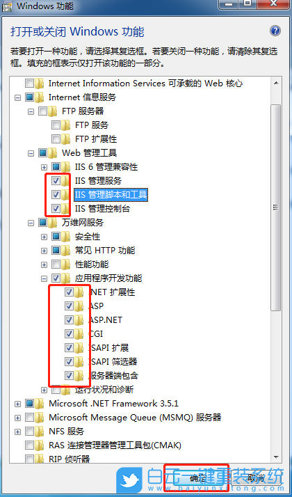win7,IIS,ASP運行環(huán)境步驟