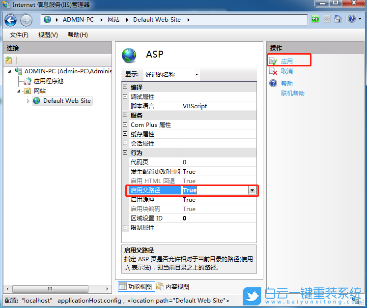 win7,IIS,ASP運行環(huán)境步驟