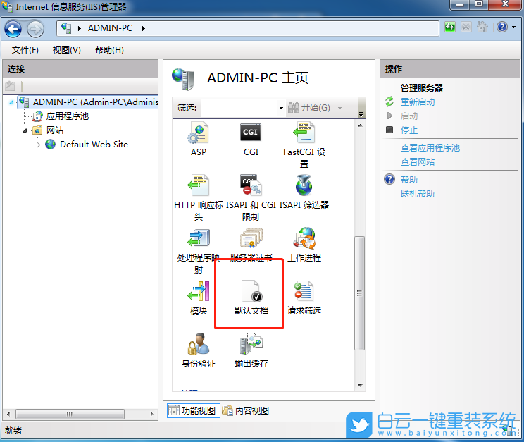win7,IIS,ASP運行環(huán)境步驟