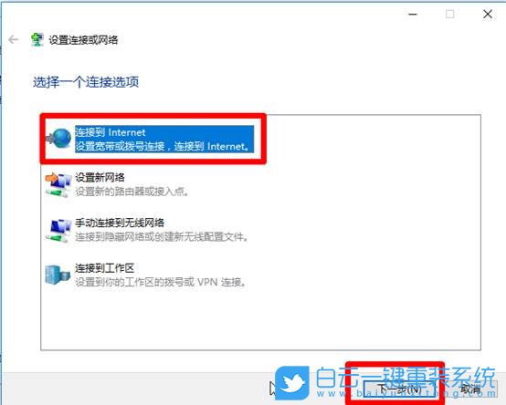 Win10,撥號上網,寬帶撥號步驟