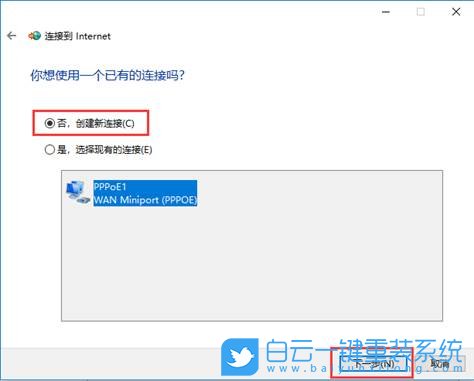 Win10,撥號上網,寬帶撥號步驟