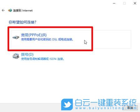 Win10,撥號上網,寬帶撥號步驟