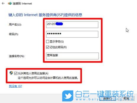 Win10,撥號上網,寬帶撥號步驟