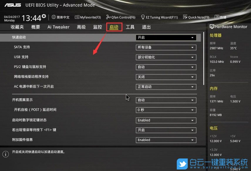三星固態(tài)硬盤,win10,Bios設(shè)置步驟