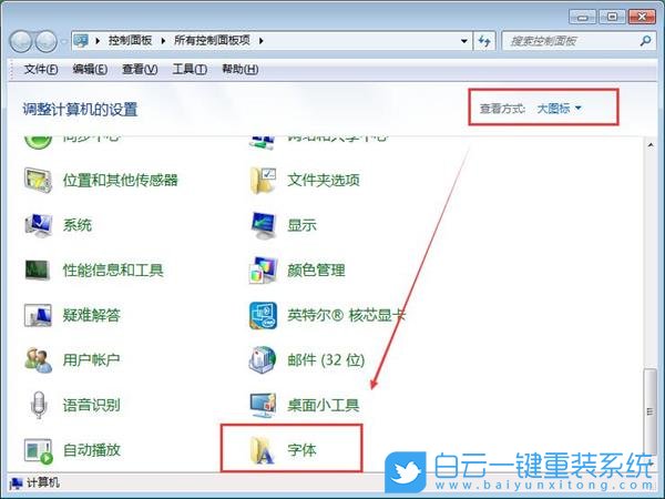 win7,C盤(pán),字體安裝步驟