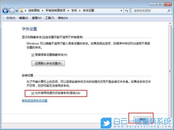 win7,C盤(pán),字體安裝步驟