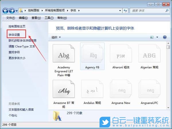 win7,C盤(pán),字體安裝步驟