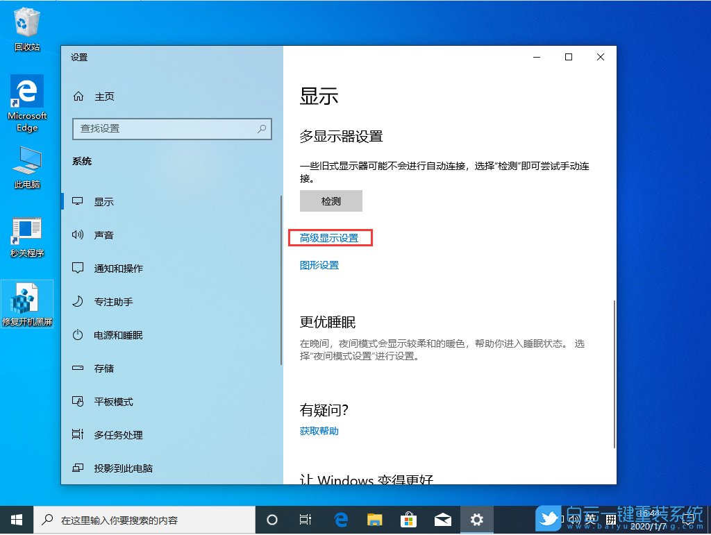 win10,刷新率,屏幕刷新率步驟