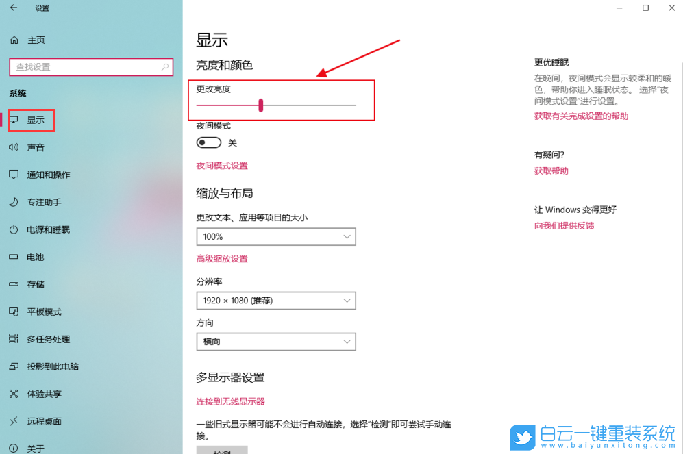 win10,屏幕亮度步驟