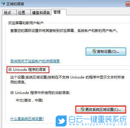重裝系統,文件亂碼步驟