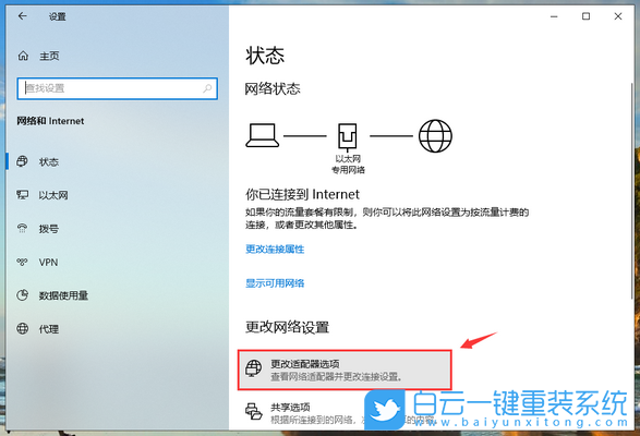 Win10,網絡連接異常,Internet步驟