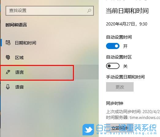 win10,語(yǔ)言設(shè)置,首選語(yǔ)言步驟