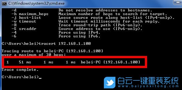 Win7,Tracert步驟