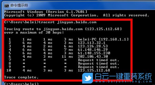 Win7,Tracert步驟