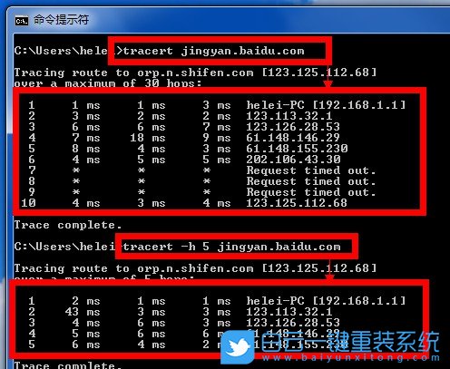 Win7,Tracert步驟