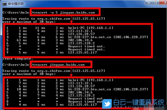 Win7,Tracert步驟