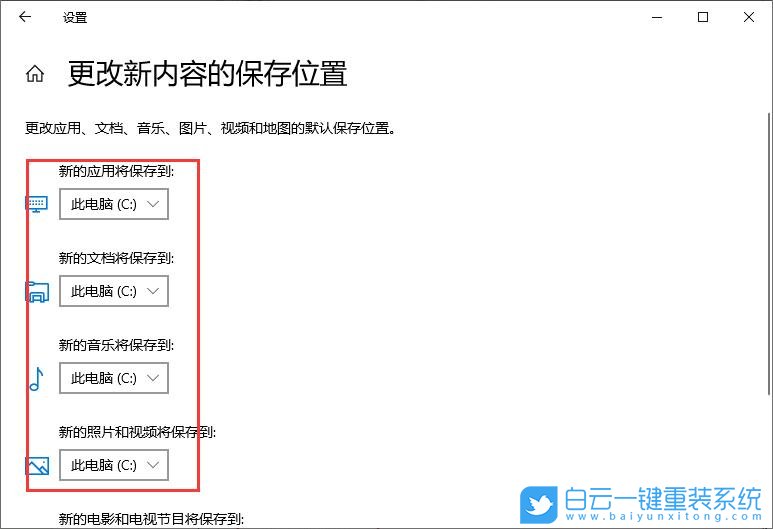 win10,存儲(chǔ)位置步驟