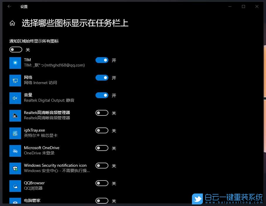 win10,任務(wù)欄,通知區(qū)域步驟