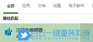 win10,注冊表,藍屏步驟