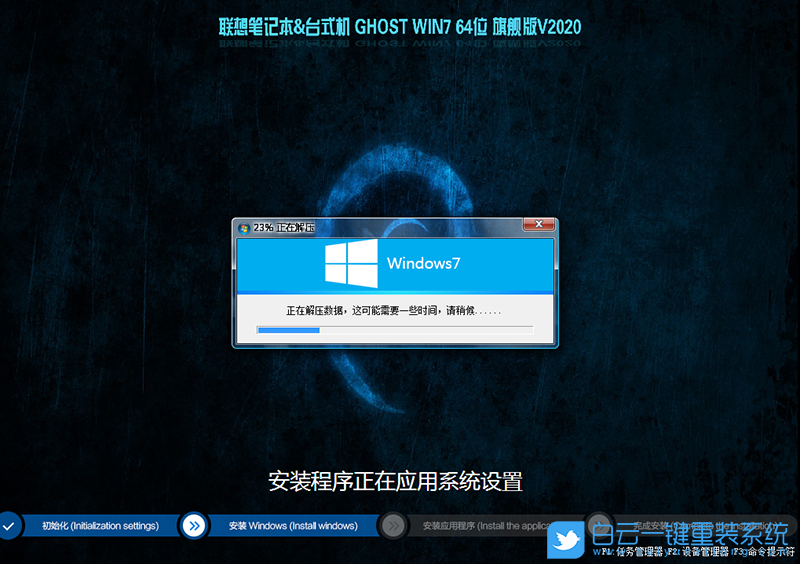 聯想揚天,win7,重裝系統步驟