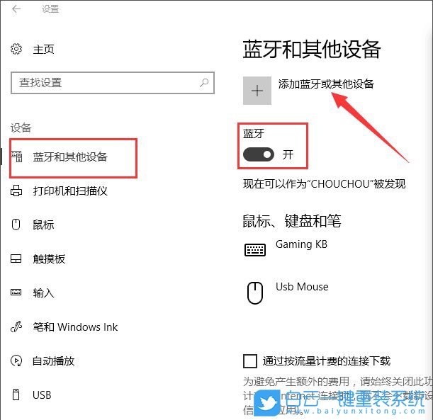 win10,藍牙動態鎖步驟