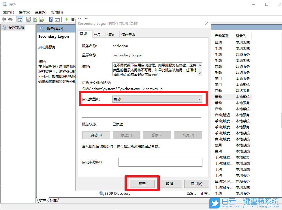 win10,啟動服務(wù)步驟