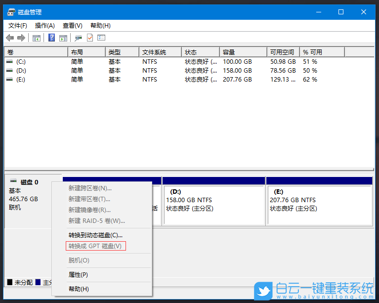 win10,硬盤分區,磁盤分區形式步驟