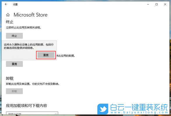 win10,應(yīng)用商店,應(yīng)用商店閃退步驟
