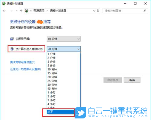 win10,編輯計劃設置步驟