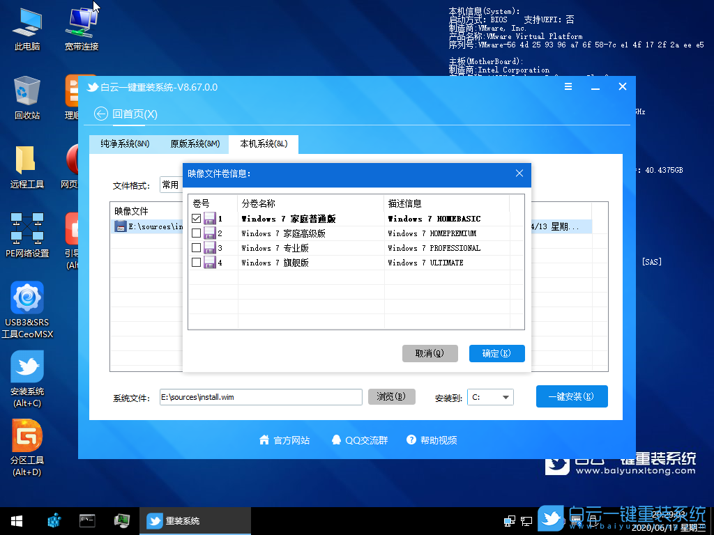 清華同方,win7,臺(tái)式機(jī),Bios設(shè)置步驟