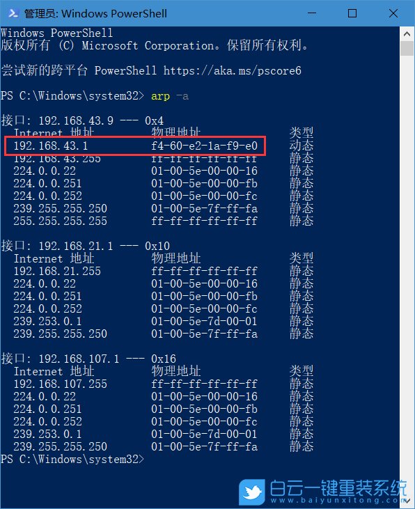 PowerShell,設(shè)備IP步驟