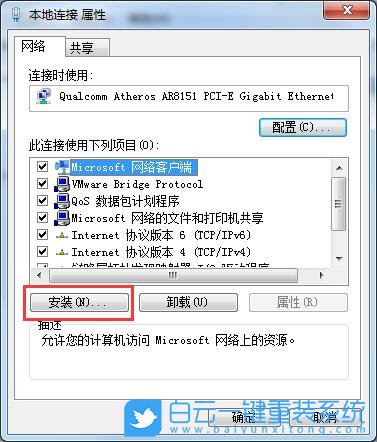 win7,無法識別網(wǎng)絡(luò)步驟