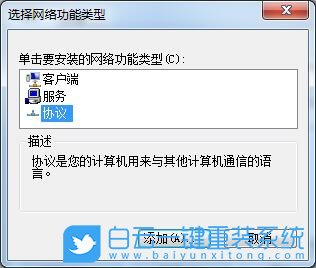win7,無法識別網(wǎng)絡(luò)步驟