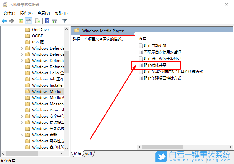 win10,防止媒體共享步驟