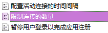 win10,遠程桌面,最大連接數(shù)步驟