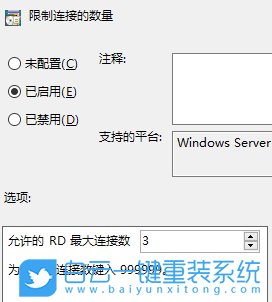 win10,遠程桌面,最大連接數(shù)步驟