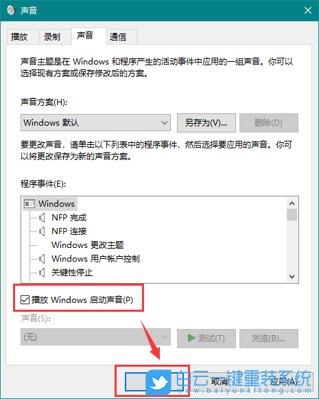 win10,開機音樂步驟