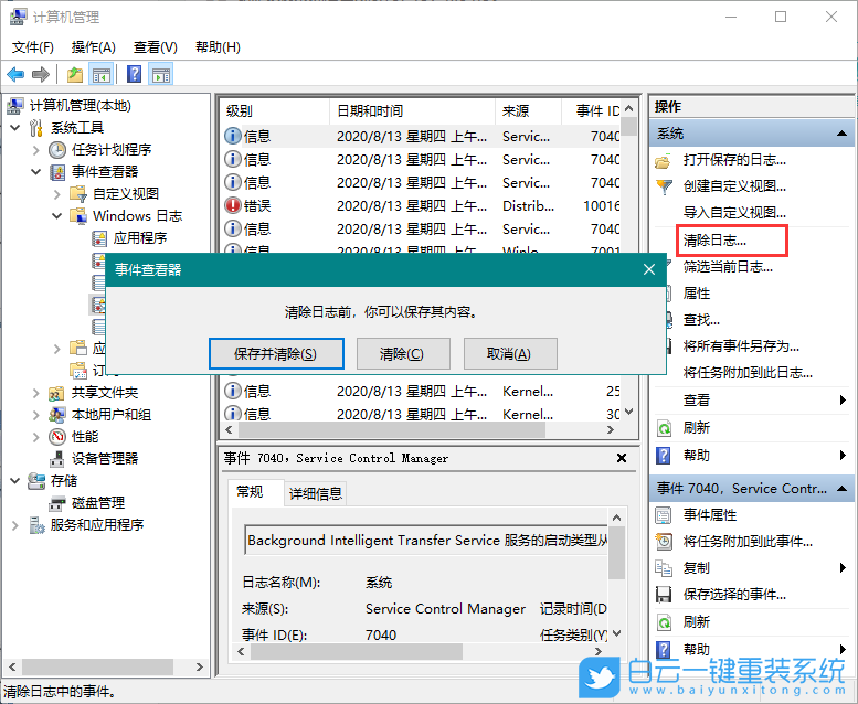 win10,系統(tǒng)日志步驟
