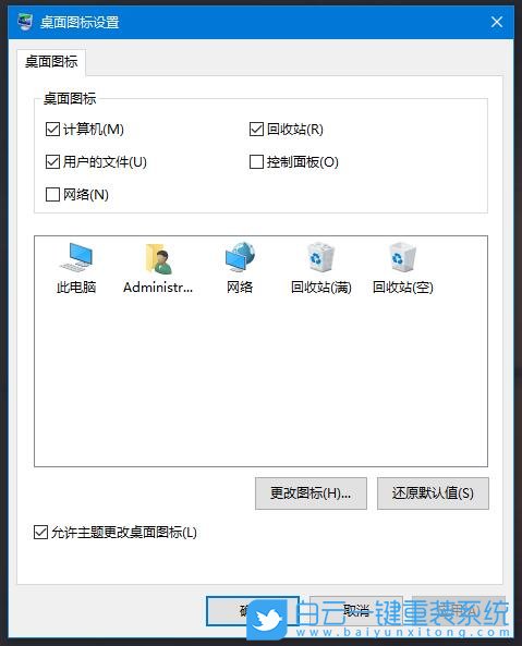 重裝系統(tǒng),桌面圖標(biāo)步驟