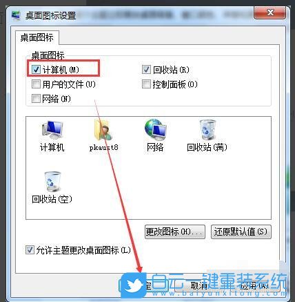 重裝系統(tǒng),桌面圖標(biāo)步驟