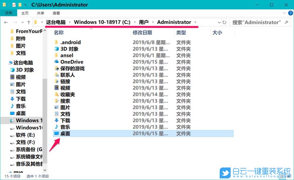 win10,重裝系統(tǒng),桌面位置步驟