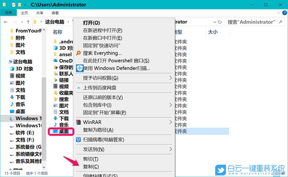 win10,重裝系統(tǒng),桌面位置步驟